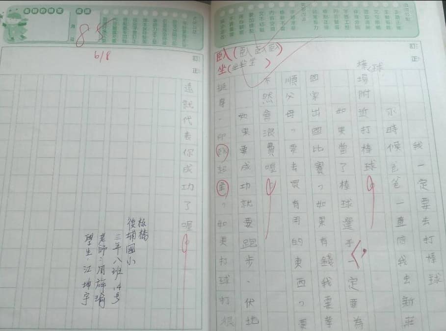 江坤宇曬出國小三年級的作文,當時他就立志要當國手。(翻攝自江坤宇臉書)