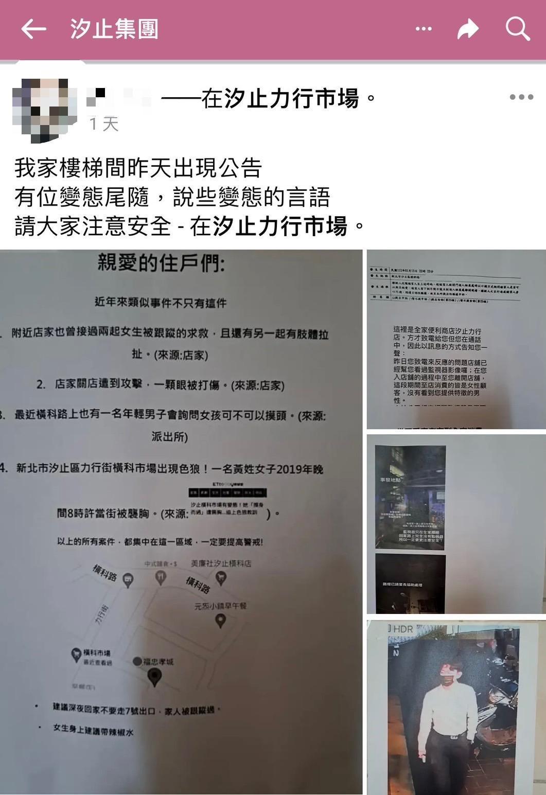被害女子事後將經歷PO上網路,提醒附近居民注意。(翻攝畫面)