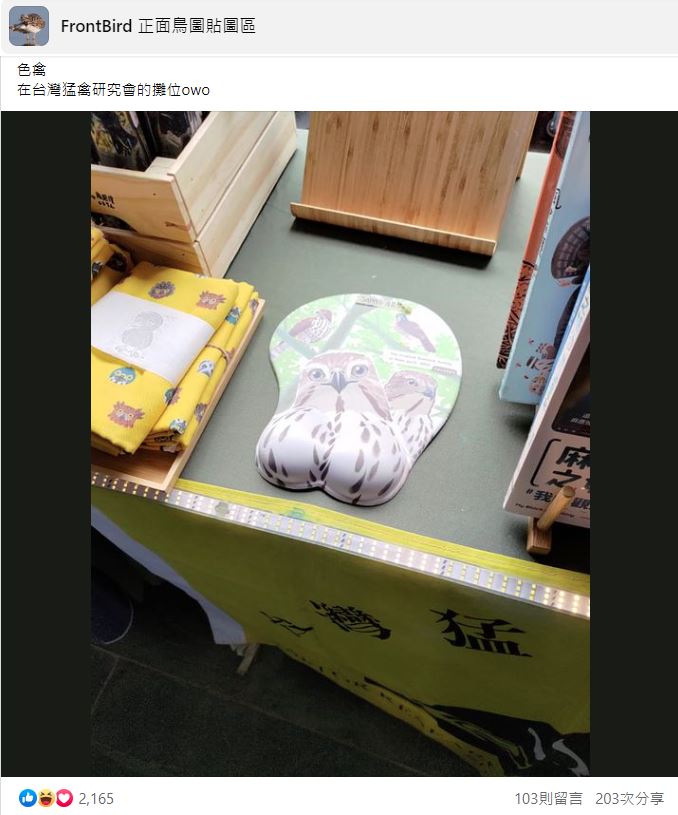 「色禽」滑鼠墊引發網友熱議。（翻攝自FrontBird 正面鳥圖貼圖區臉書）