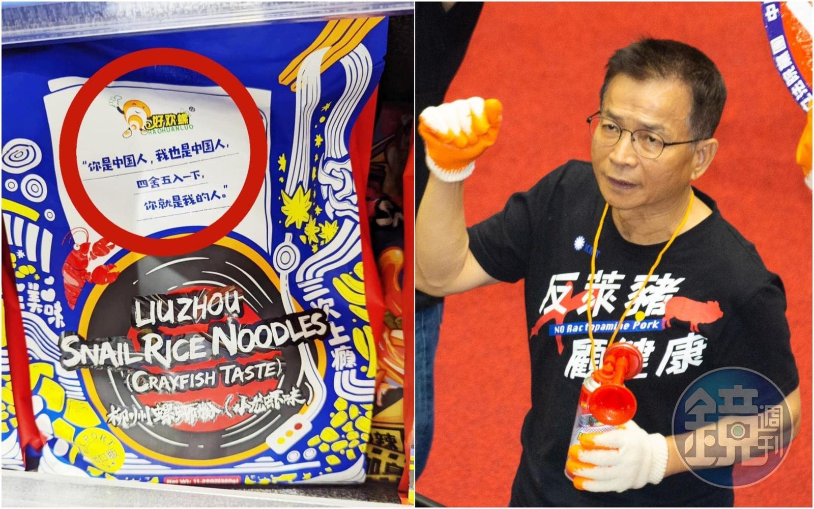 經濟部表示中國製螺螄粉本來就未開放進口,應該下架,藍委賴士葆(右)則稱是意識形態。(翻攝自李宗霖臉書/本刊資料照)