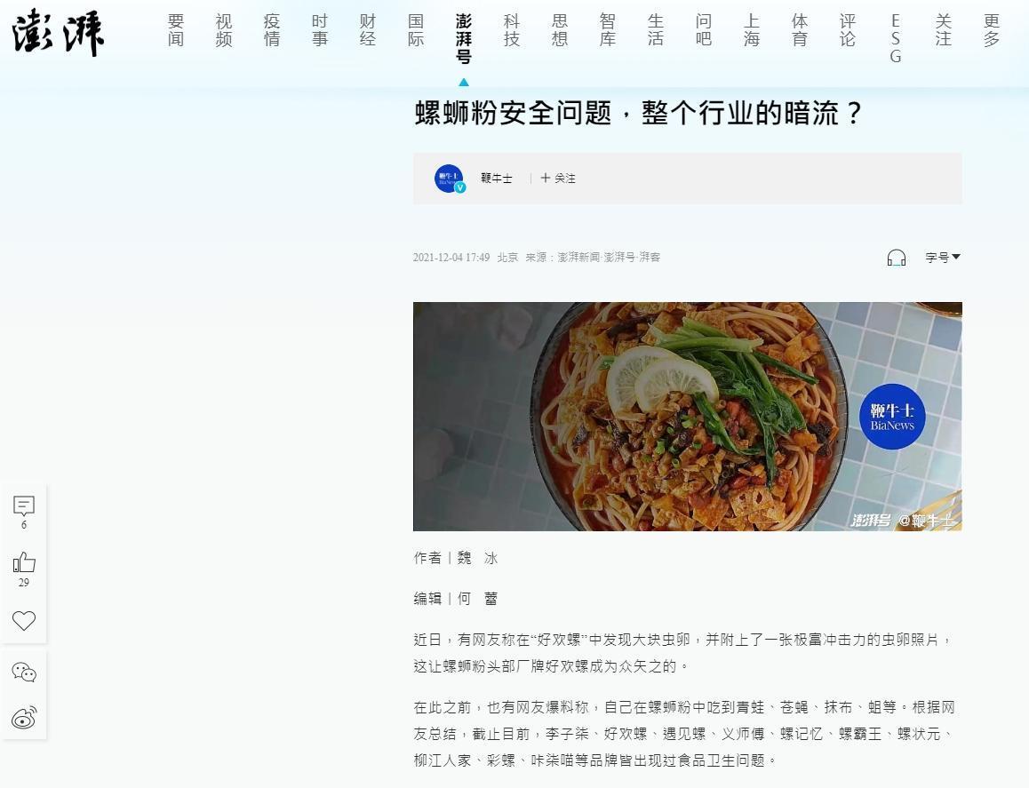 中國螺螄粉近年廣為流行,食安問題也成了當地討論的問題。(翻攝自澎派新聞)