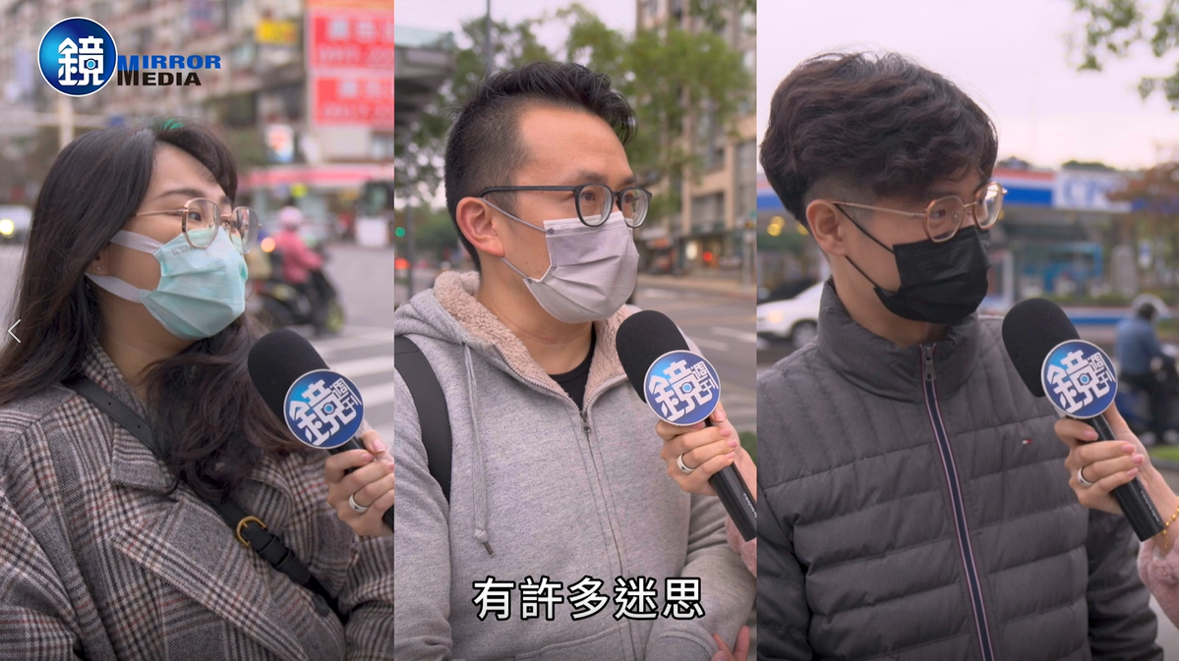 透過街頭採訪,發現民眾普遍對於期貨交易都有著或多或少的誤解及迷思。