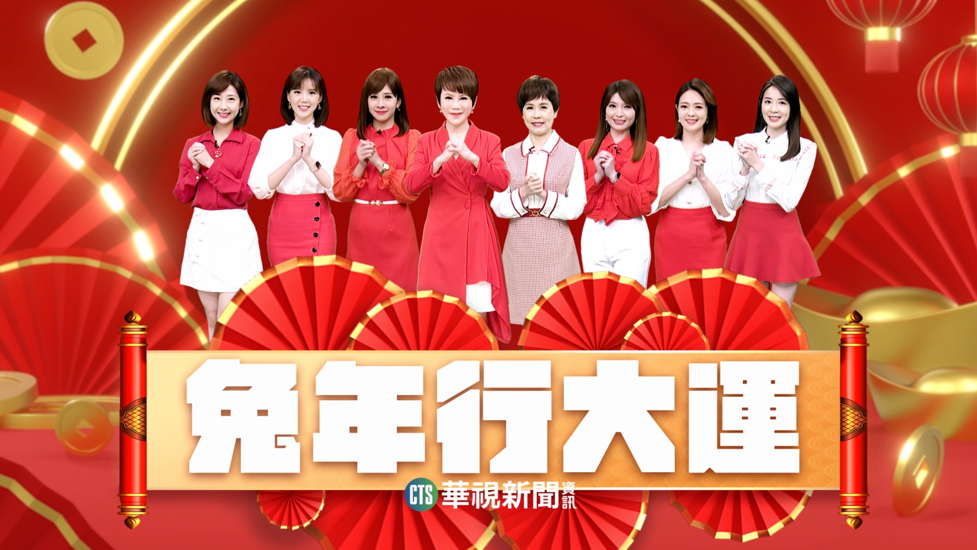 華視主播近日拍賀歲拜年宣傳片。(華視提供)
