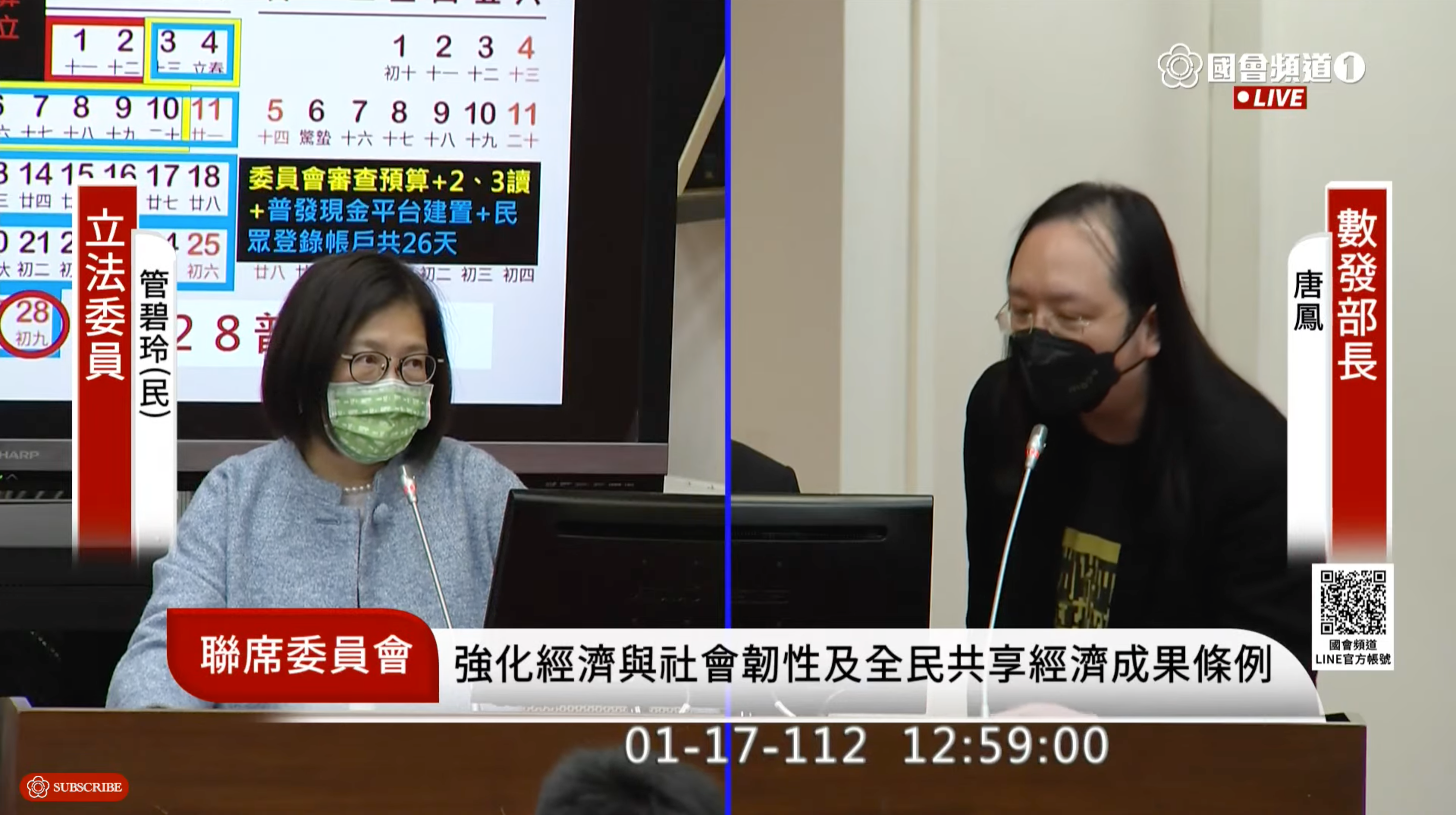 管碧玲（左）今於質詢時要求行政院2月底發現今，數位發展部長唐鳳（右）也允諾。（翻攝自國會頻道）