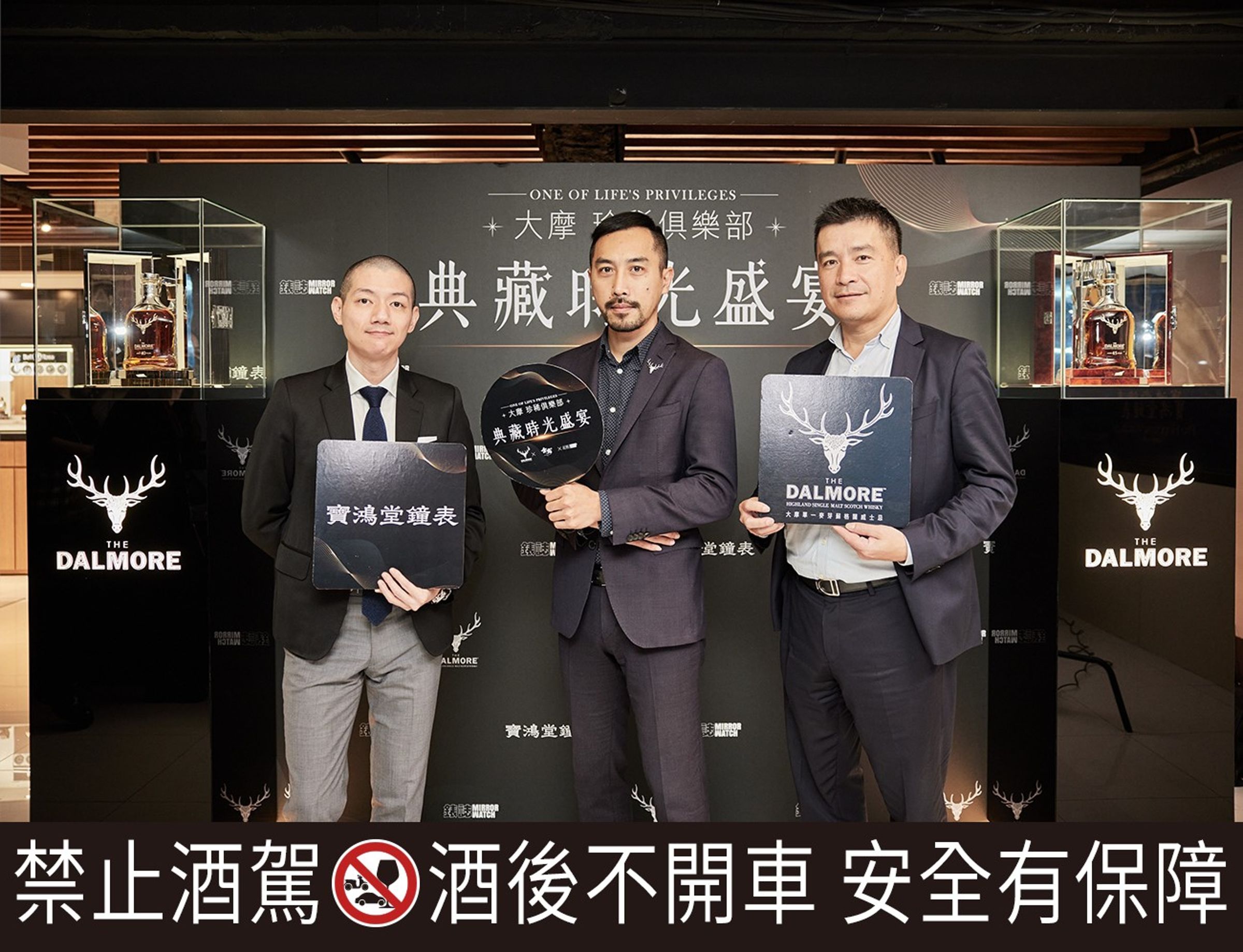 The Dalmore大摩威士忌與《鏡錶誌》,在匯集眾多精品鐘錶的寶鴻堂,展開一場酒與錶的跨界鑑賞!由左至右依序為人氣錶評Kyo、大摩品牌大使 Ken、《鏡週刊》營運管理中心總經理洪靖智。
