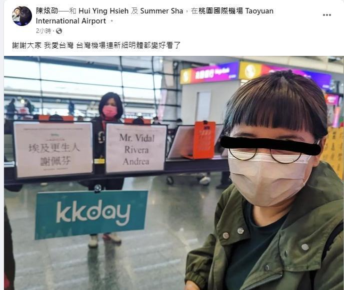 陳炫劭今平安返台，開玩笑說台灣機場連新細明體都變好看了。（翻攝自陳炫劭臉書）