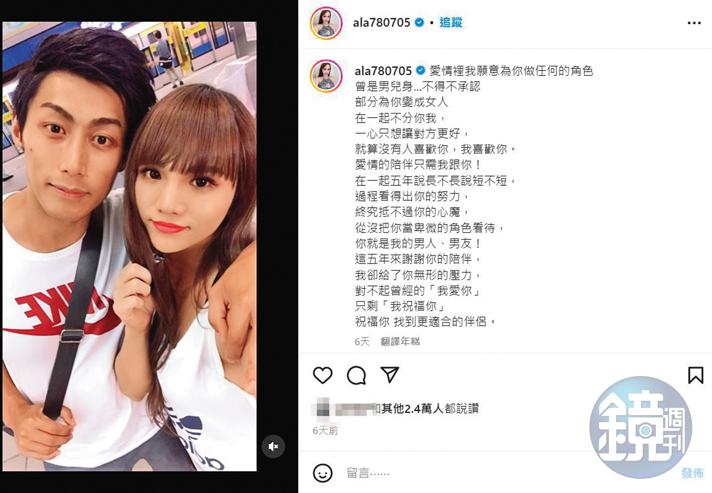 小A辣(右)與男友阿富(左)和平決定斷了5年戀情。(翻攝自小A辣IG)