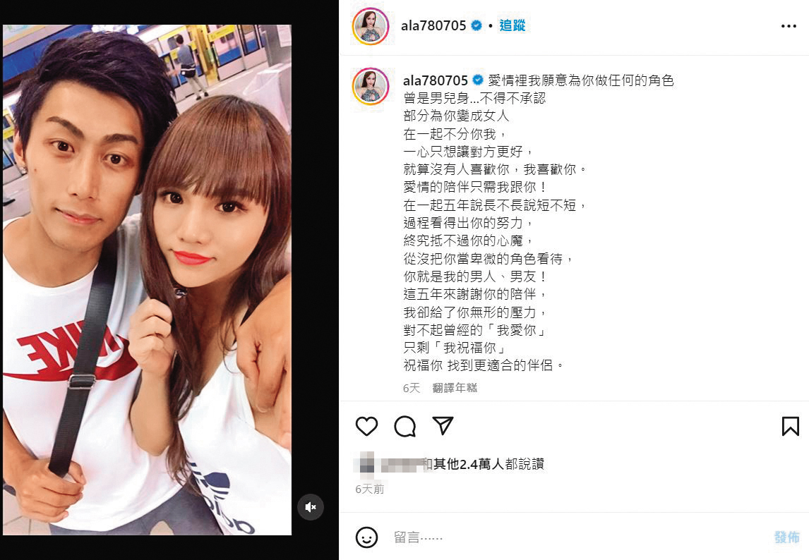 小A辣（右）與男友阿富（左）和平決定斷了5年戀情。（翻攝自小A辣IG）