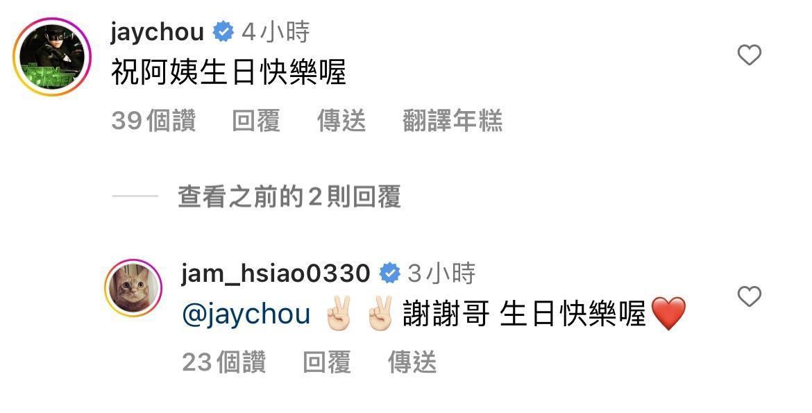 周杰倫也是今天生日,留言祝蕭媽媽生日快樂。(翻攝蕭敬騰IG)