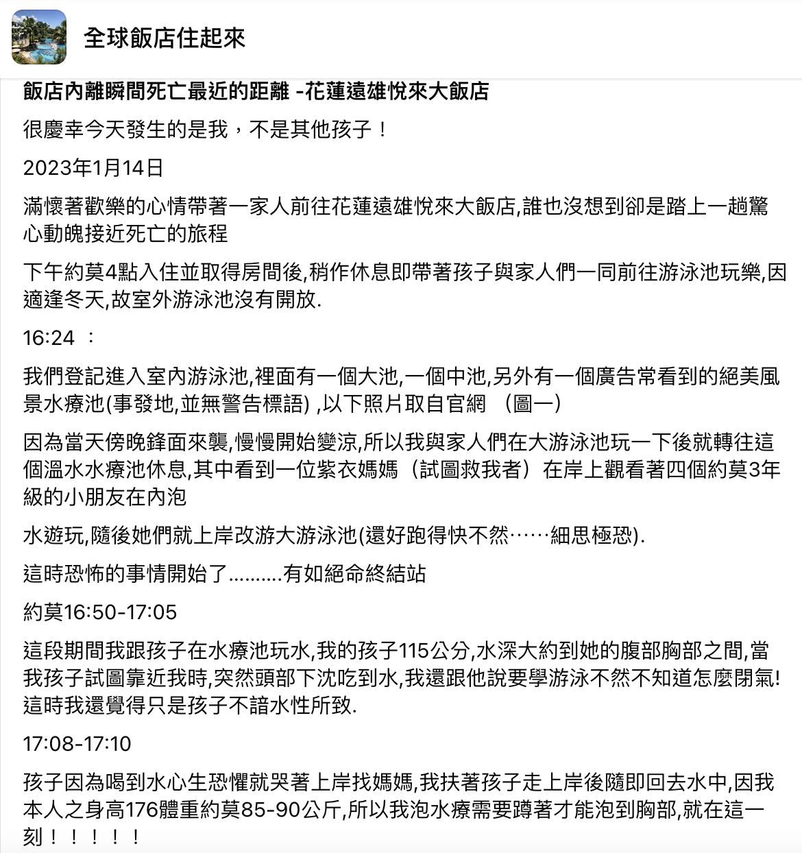 張姓網友將驚險過程紀錄下,表示自己再也不敢踏入遠雄悅來飯店一步。(截自臉書)