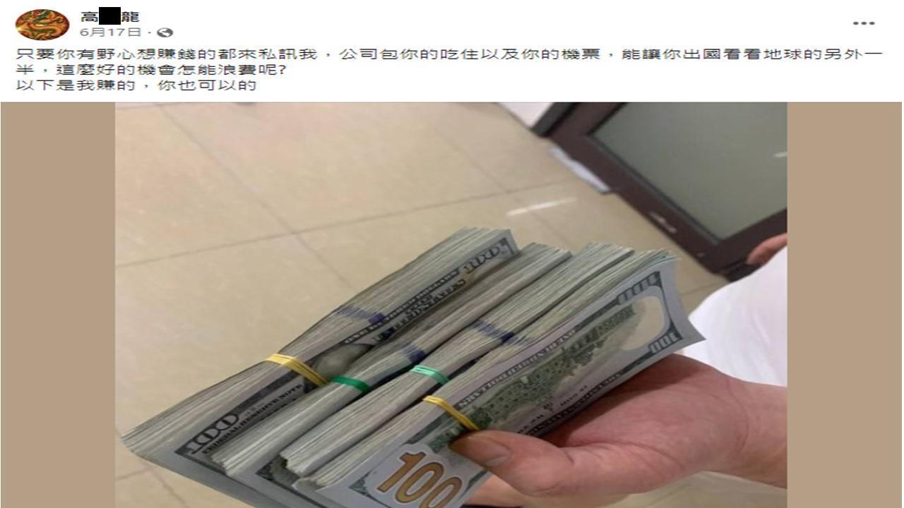 黃男等人在臉書刊登不實廣告誘騙30多名台灣人至柬埔寨。（翻攝畫面）
