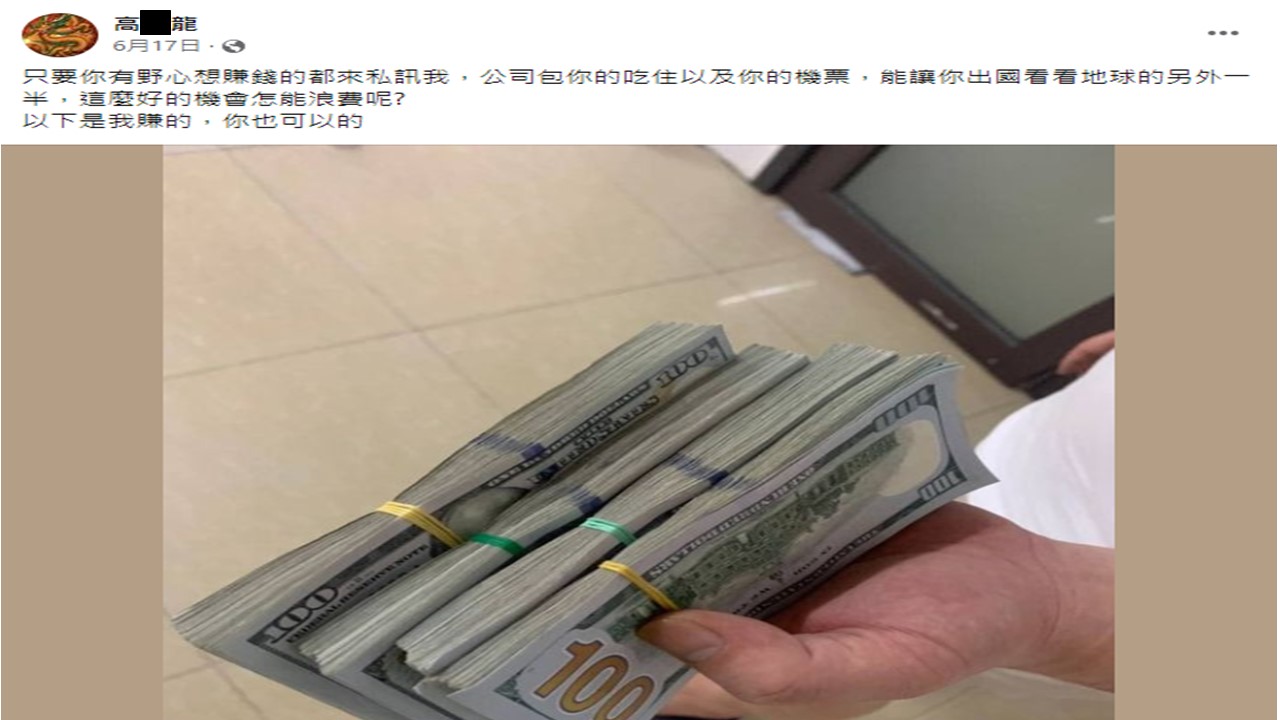 黃男等人在臉書刊登不實廣告誘騙30多名台灣人至柬埔寨。（翻攝畫面）