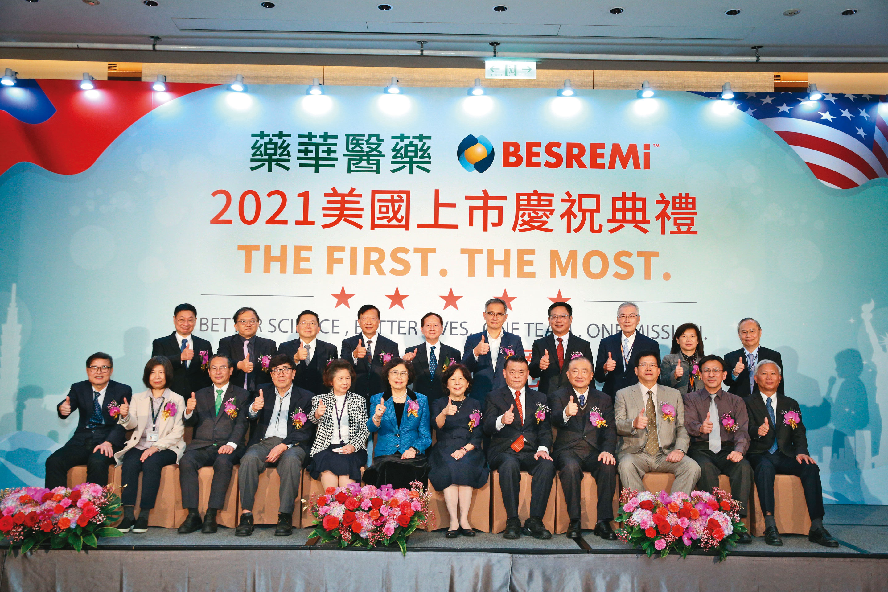 林國鐘（前右5）與學妹詹青柳（前右6）助藥華藥搶下在美孤兒藥7年獨賣權，上市典禮吸引官員來祝賀。（藥華藥提供）