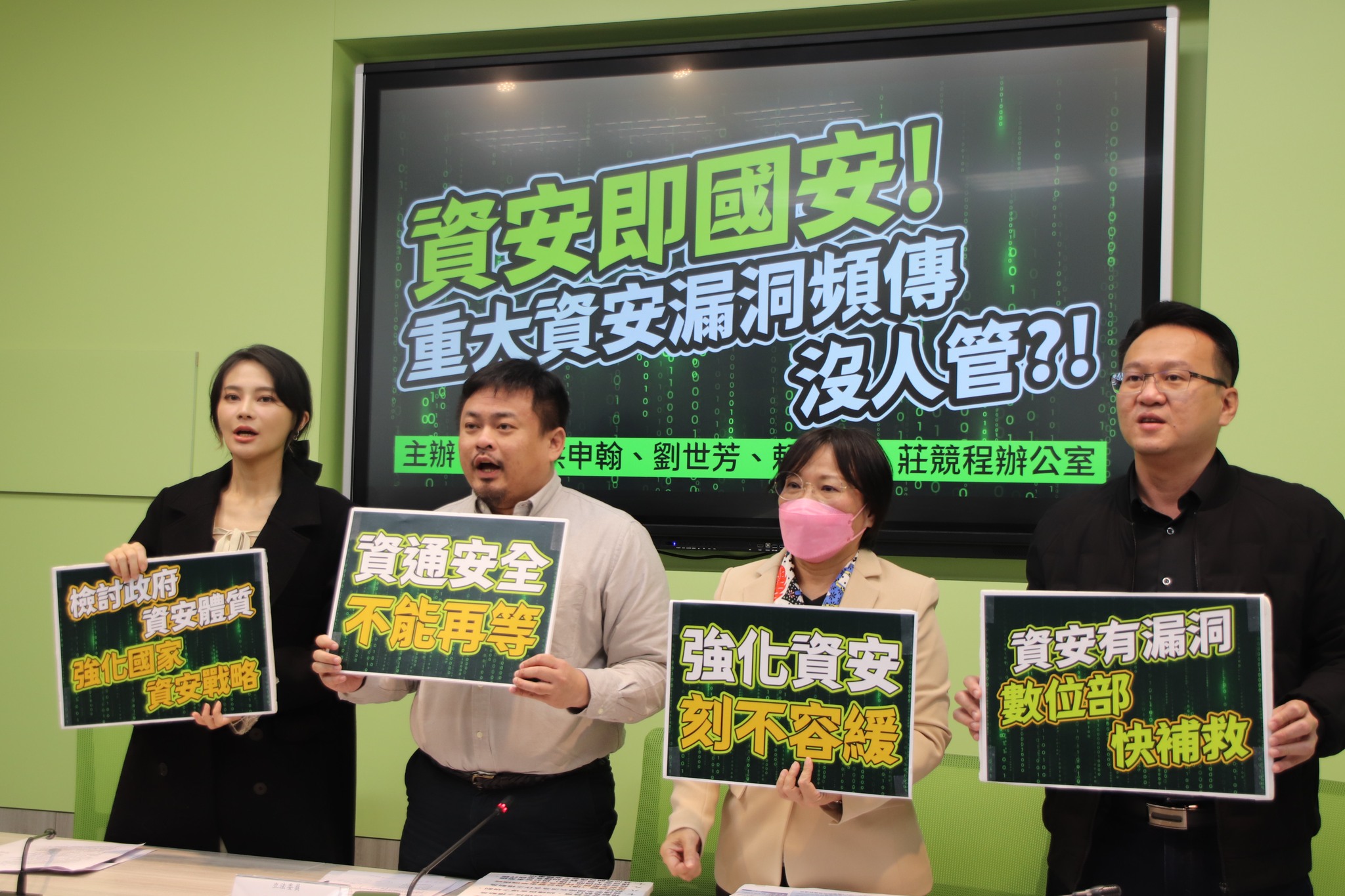 立委洪申翰、劉世芳、賴品妤及莊競程今召開記者會，呼籲政府必須重視相關資安及外洩等問題。（洪申翰辦公室提供）