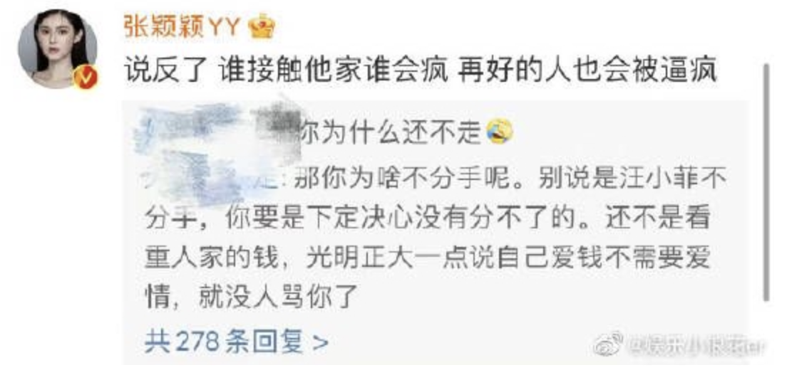 張穎穎揭開張蘭和汪小菲私下真面目。（翻攝自微博）