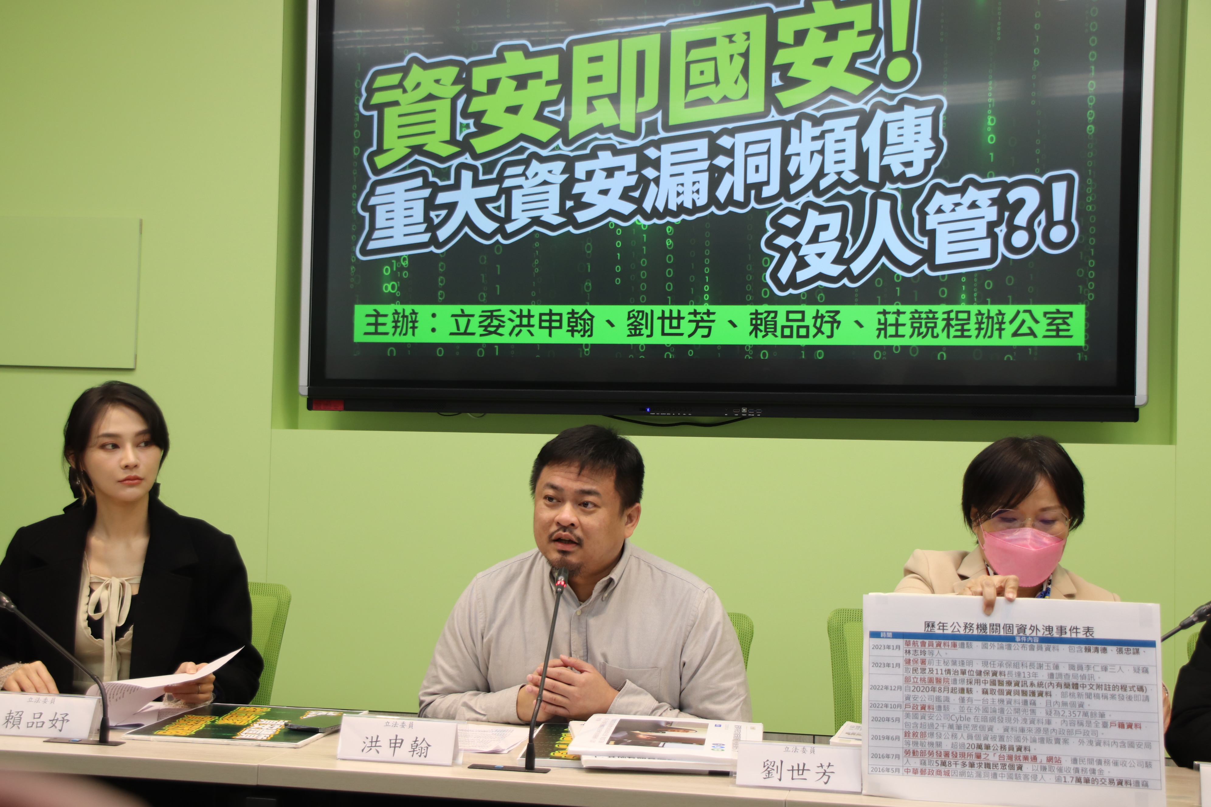 洪申翰不滿表示,行政機關面對層出不窮的重大資安事件,卻遲遲提不出能夠讓人民足夠信任的因應對策,「甚至內控、外控完全失靈!」(洪申翰辦公室提供)