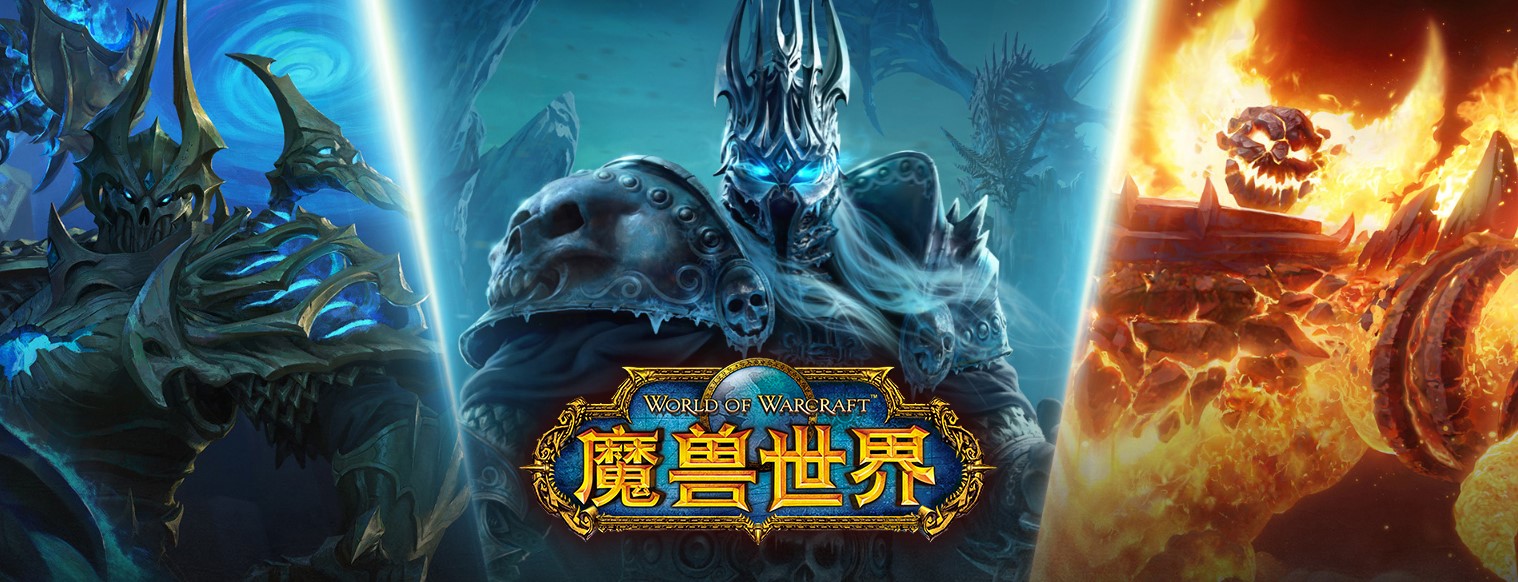 暴雪日前尋求與網易延長合作6個月，但遭到網易拒絕。（翻攝自《魔獸世界》中國官網）