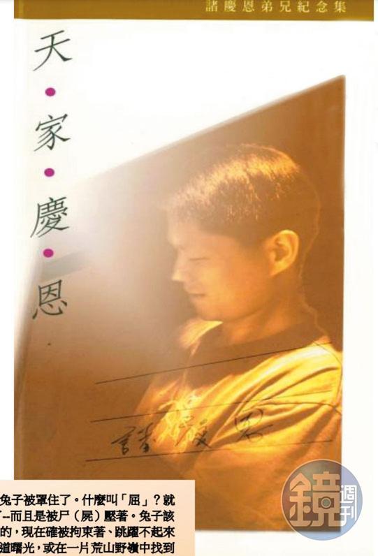 巴黎銀行前經理諸慶恩（圖）遭司法追殺冤死，檢察總長邢泰釗為他提非常上訴平冤。（翻攝2003諸慶恩追思文集）