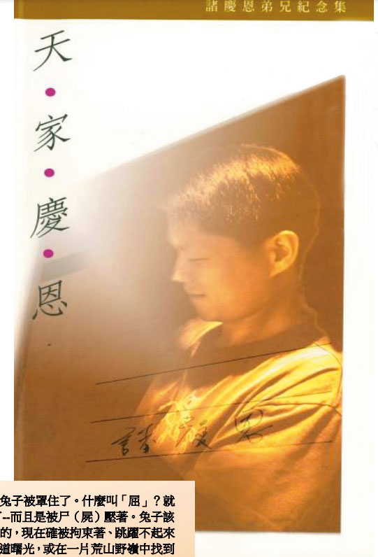 巴黎銀行前經理諸慶恩（圖）遭司法追殺冤死，檢察總長邢泰釗為他提非常上訴平冤。（翻攝2003諸慶恩追思文集）