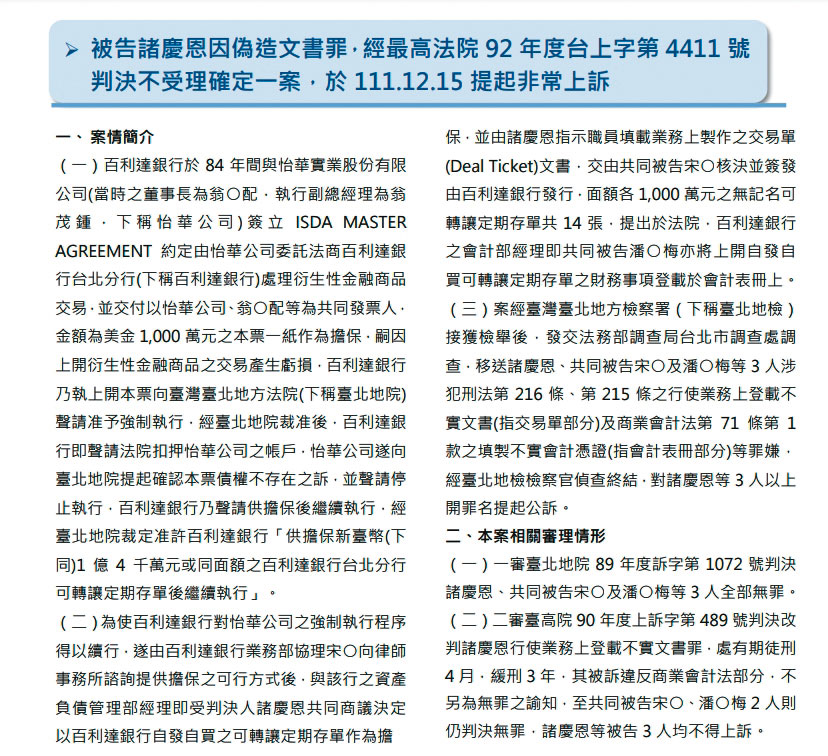 2022年12月《檢察月刊》以專文刊登諸慶恩再審案,宣誓要替諸慶恩平冤。(翻攝司法院官網)