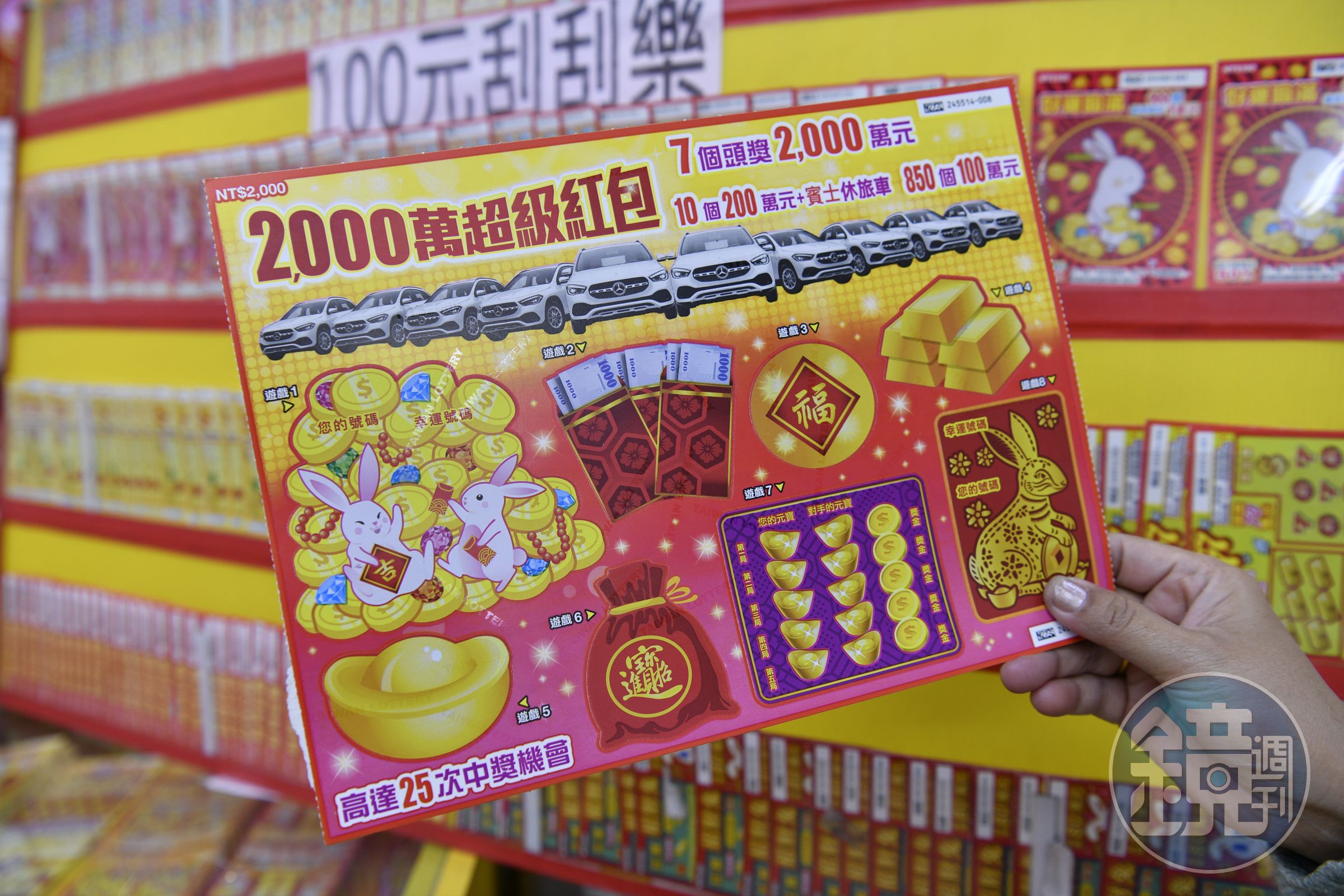 台灣彩券2023年新春推出6款刮刮樂，「2,000萬超級紅包」最大獎2千萬等你抱回家。（示意圖，本刊資料照）