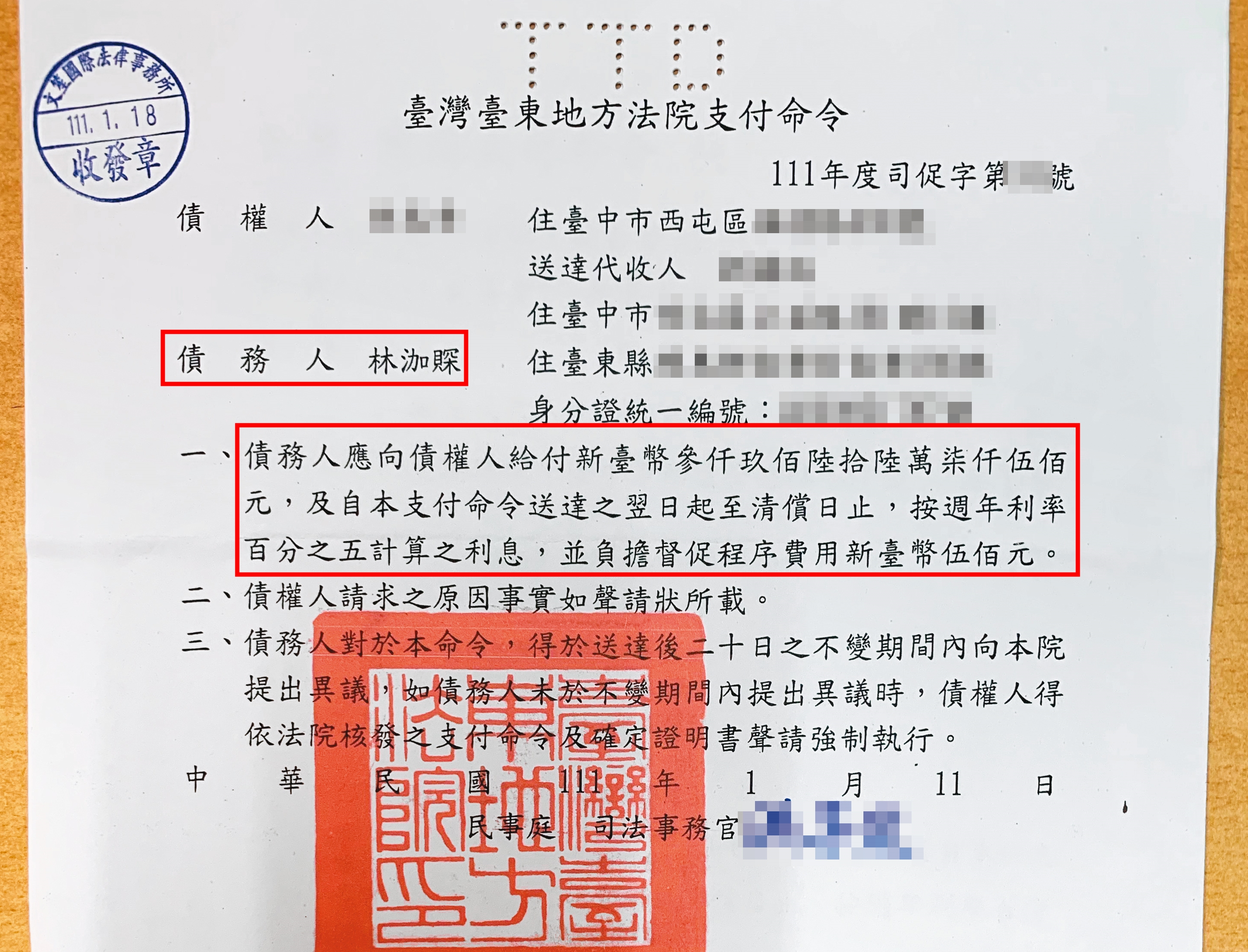 陳湧貿夫妻遭控惡意倒債，圖為某債權人取得對陳妻林泇賝的支付命令。（讀者提供）