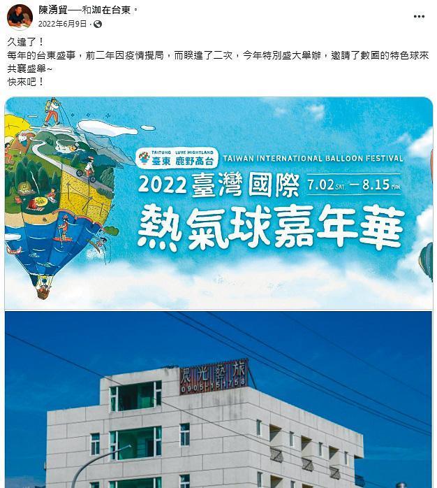 陳湧貿常在臉書po熱氣球嘉年華相關資訊，並放上自己的民宿照片（下圖）攬客。（翻攝陳湧貿臉書）
