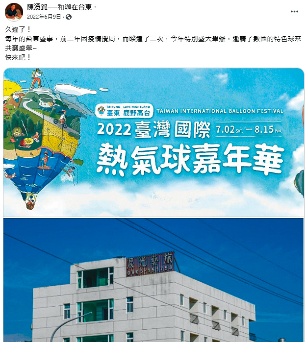陳湧貿常在臉書po熱氣球嘉年華相關資訊，並放上自己的民宿照片（下圖）攬客。（翻攝陳湧貿臉書）
