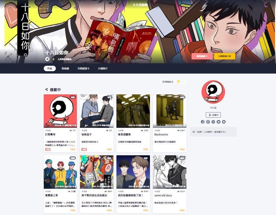 內容創作者能在CxC開店、展示作品，圖為漫畫家十八日的作者頁面。（翻攝自CxC）