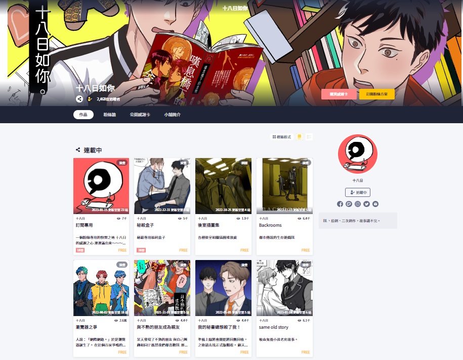 內容創作者能在CxC開店、展示作品，圖為漫畫家十八日的作者頁面。（翻攝自CxC）