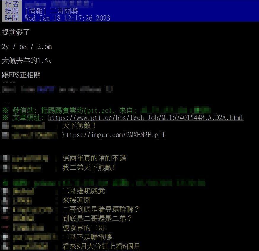 一名網友在PTT科技版(Tech_job)上以「二哥開獎」為標題PO文嗨喊,「聯電年終獎金提前發放」。(翻攝自PTT)