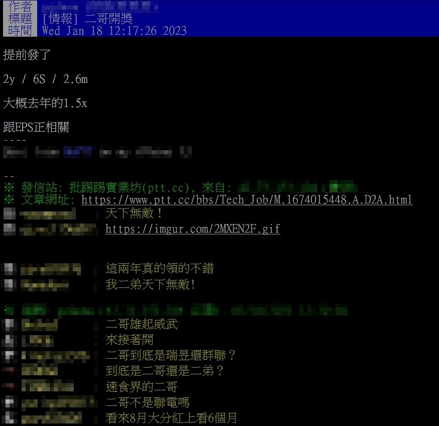 一名網友在PTT科技版（Tech_job）上以「二哥開獎」為標題PO文嗨喊，「聯電年終獎金提前發放」。（翻攝自PTT）