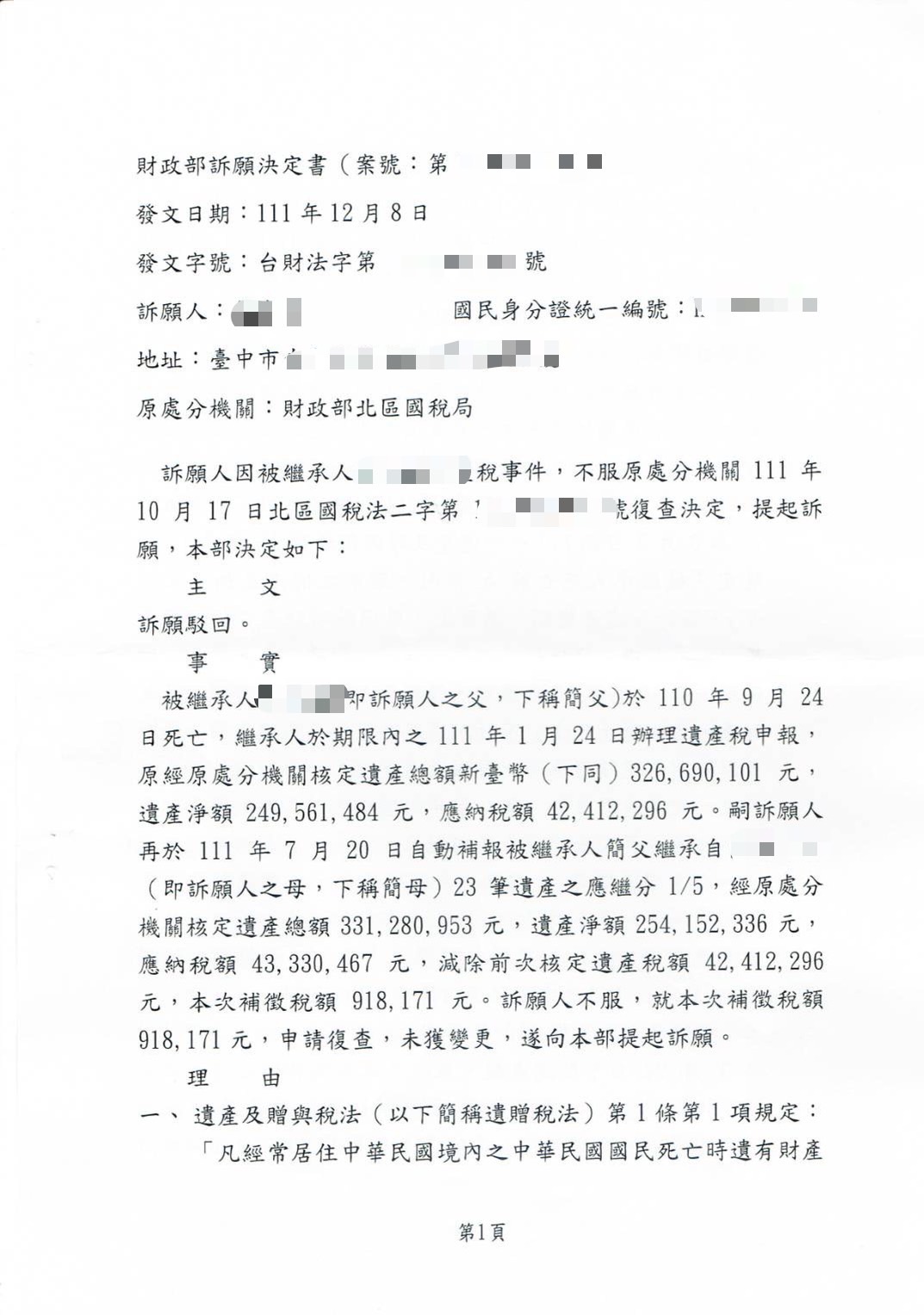 簡先生事後向財政部及國稅局分別申請複查及訴願，但都被駁回。（讀者提供）