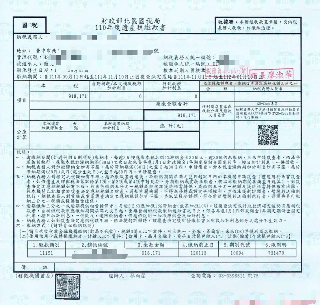 簡先生及3名手足在父親過世後，接到高達91萬元的遺產稅繳稅通知。（讀者提供）