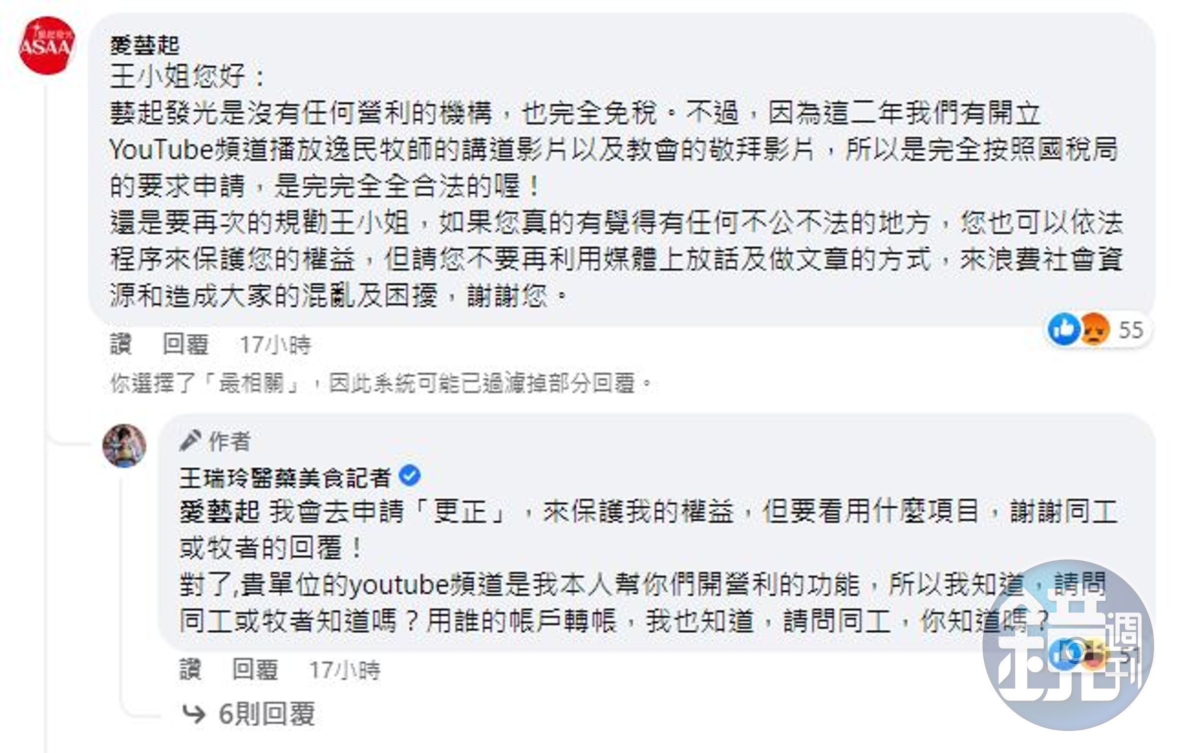 藝起發光臉書小編用臉書帳號「愛藝起」留言澄清。(翻攝自王瑞玲臉書)