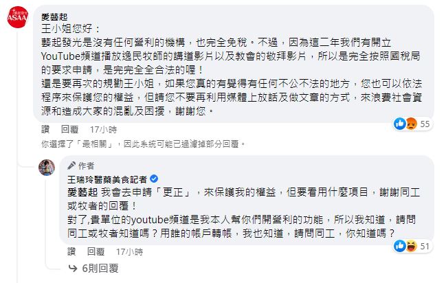 藝起發光臉書小編用臉書帳號「愛藝起」留言澄清。（翻攝自王瑞玲臉書）