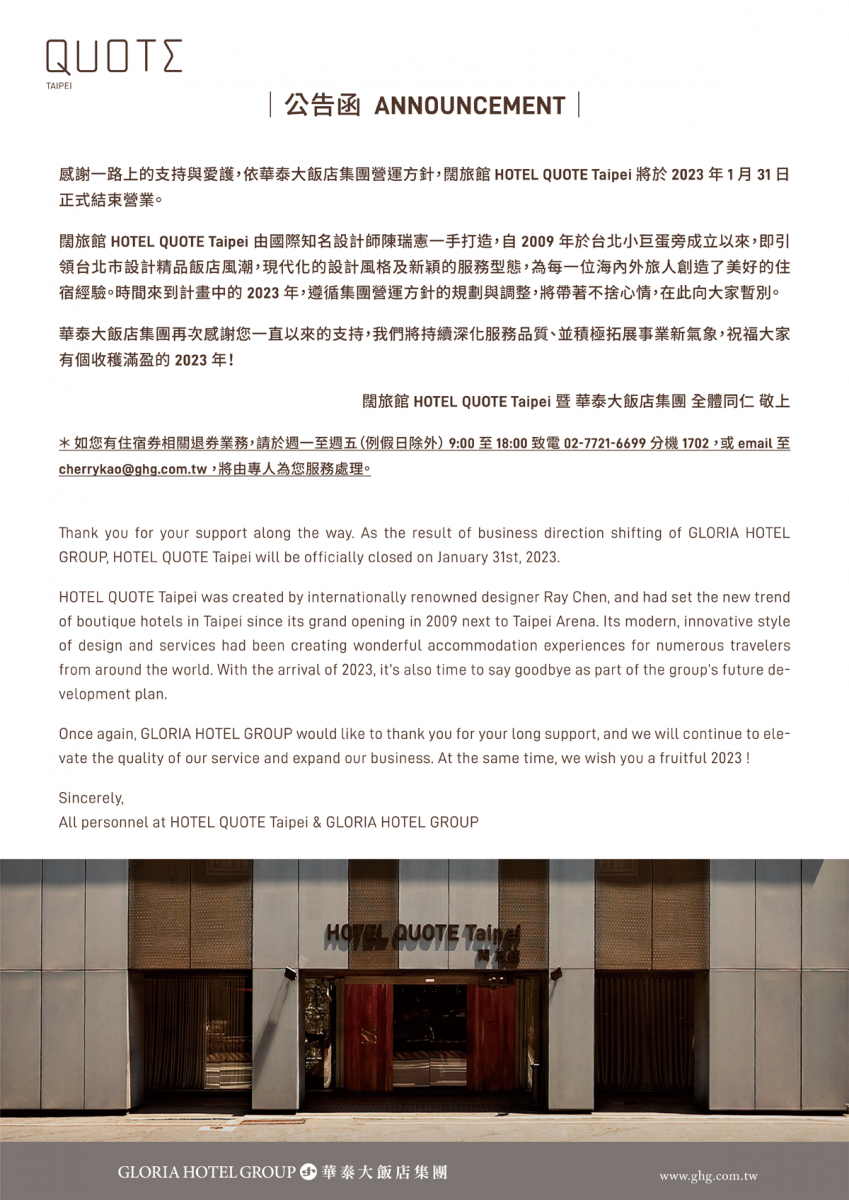 闊旅館今天突然釋出公告,宣布將在本月底「熄燈」結束營運。(翻攝自闊旅館官網)