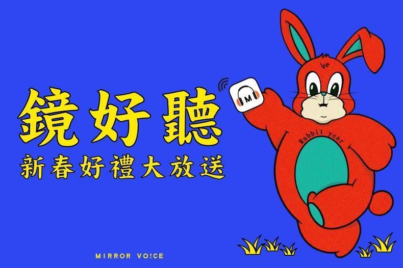鏡好聽週年慶，聯合9位暢銷作家、主持人共同響應，即日起購買他們的有聲書或付費內容，只要簡單輸入指定折扣碼，就享結帳現折50元，活動只到1月31日止。（鏡好聽提供）