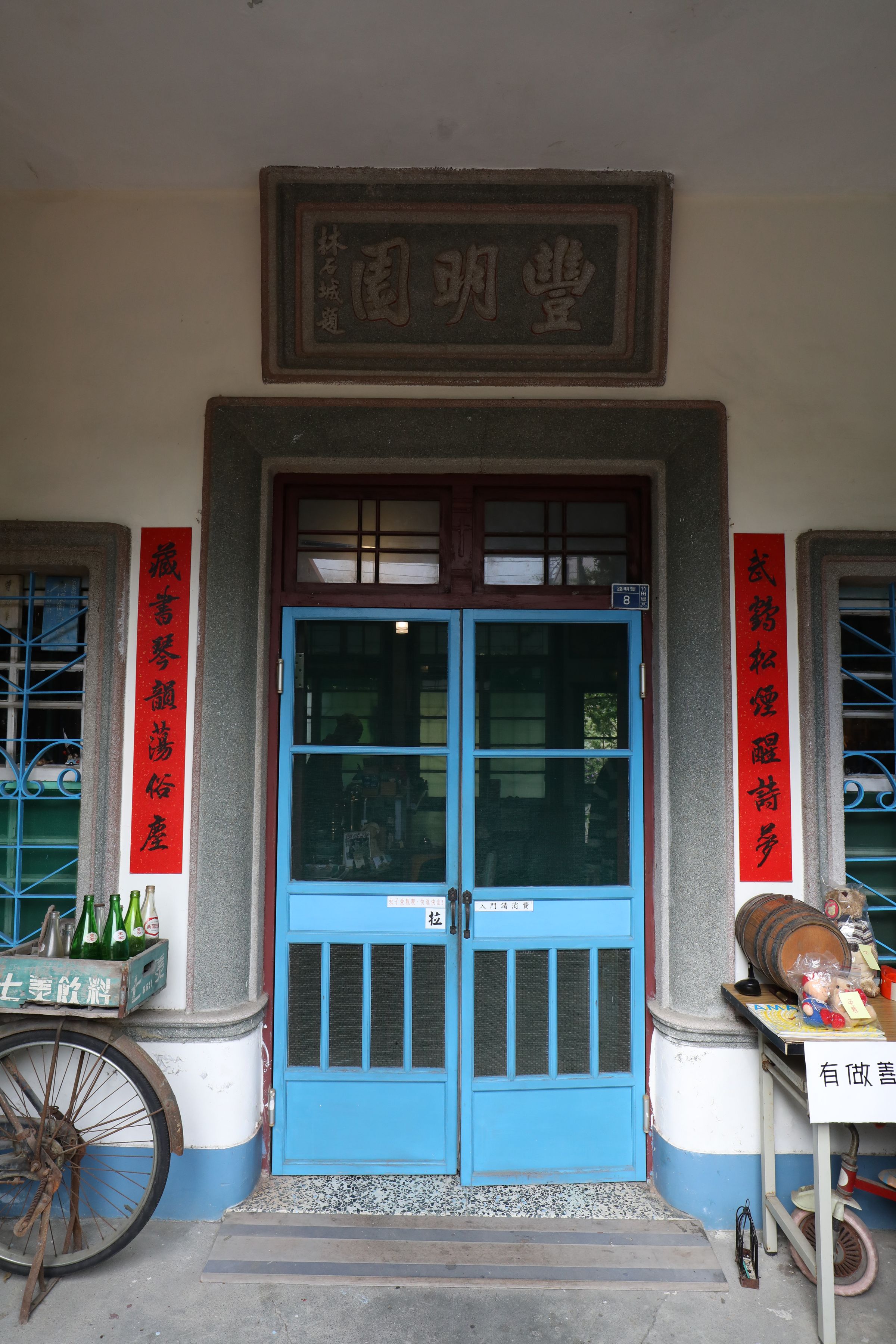 豐明園的牌匾是當年的屏東第二、三任縣長林石城親自題字。