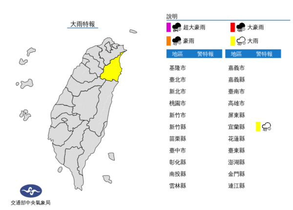 氣象局稍早針對宜蘭縣發布大雨特報。(翻攝自氣象局)