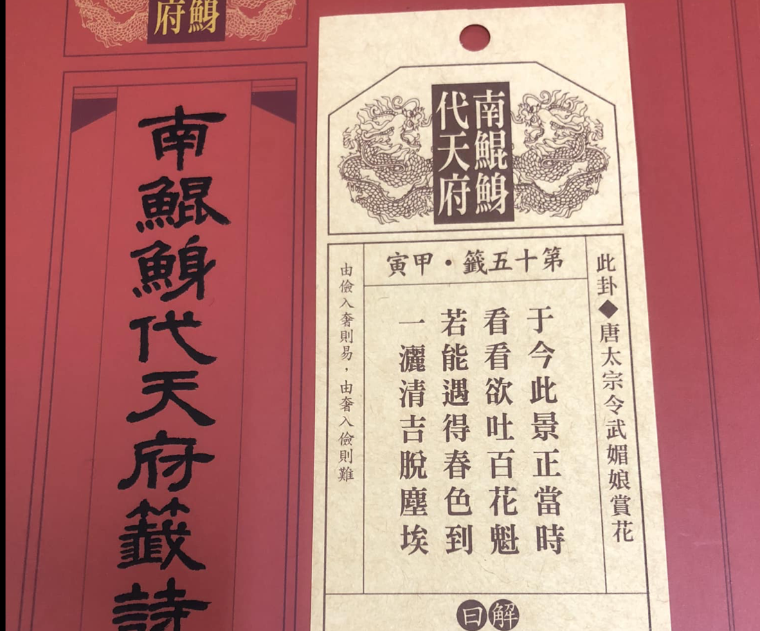 台南南鯤鯓代天府自2011年開始,固定每年農曆大年初一抽國運籤。(翻攝南鯤鯓代天府臉書)