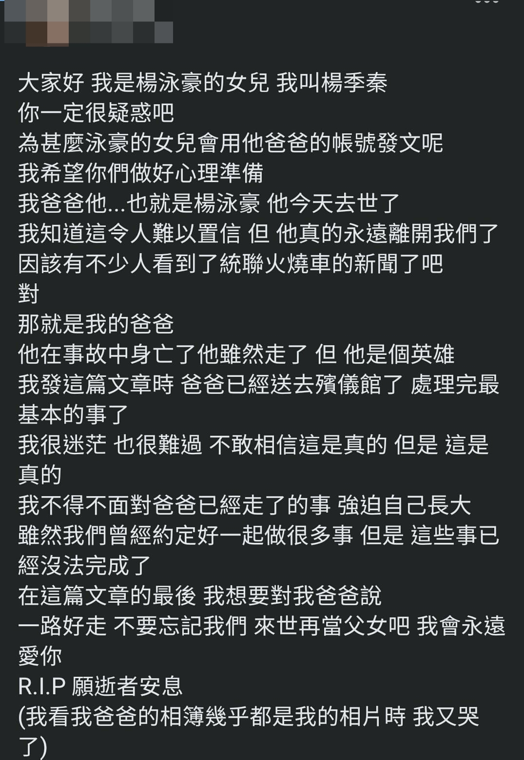 楊姓客運駕駛女兒用父親臉書發文哀悼他，令人鼻酸！（翻攝爆料公社二館）