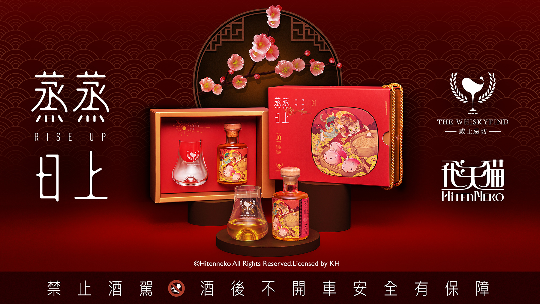 飛天猫蒸蒸日上兔年限量威士忌禮盒，僅有1,011瓶。（1,680元／盒）（威士忌坊提供）