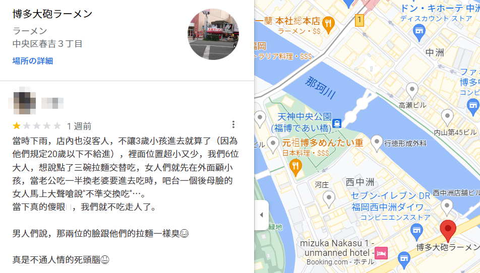 6名台灣人到日本一處拉麵店用餐,只點了3碗麵且輪流進出用餐,遭店員制止後感到不悅,在店家的Google評論痛批且留1星負評。(翻攝自鄉民食堂臉書)