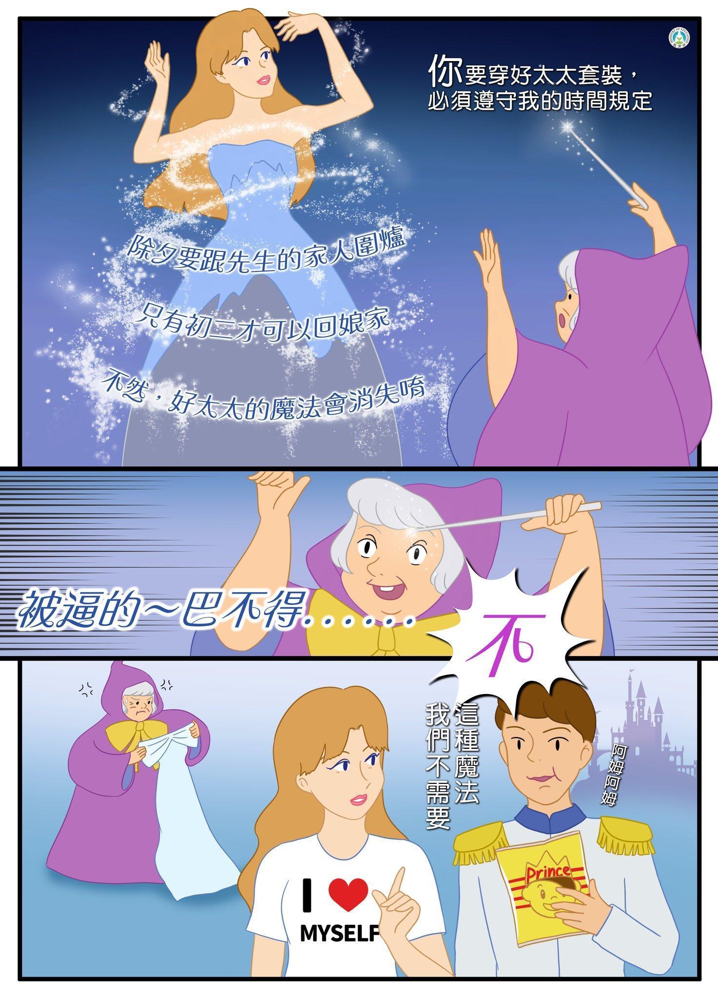 教育部宣導「讓媳婦自由選擇何時回娘家」,網友一面倒讚爆。(翻攝自教育部臉書)