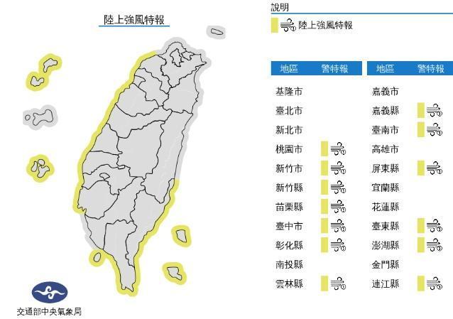 中央氣象局發布陸上強風特報。(中央氣象局提供)