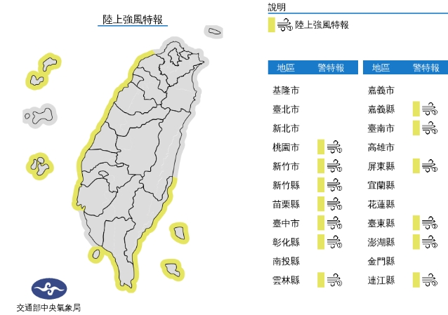 中央氣象局發布陸上強風特報。（中央氣象局提供）