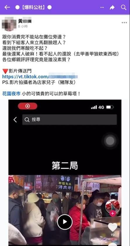 一名網友曝光遭到夜市攤商辱罵。（翻攝自爆料公社）