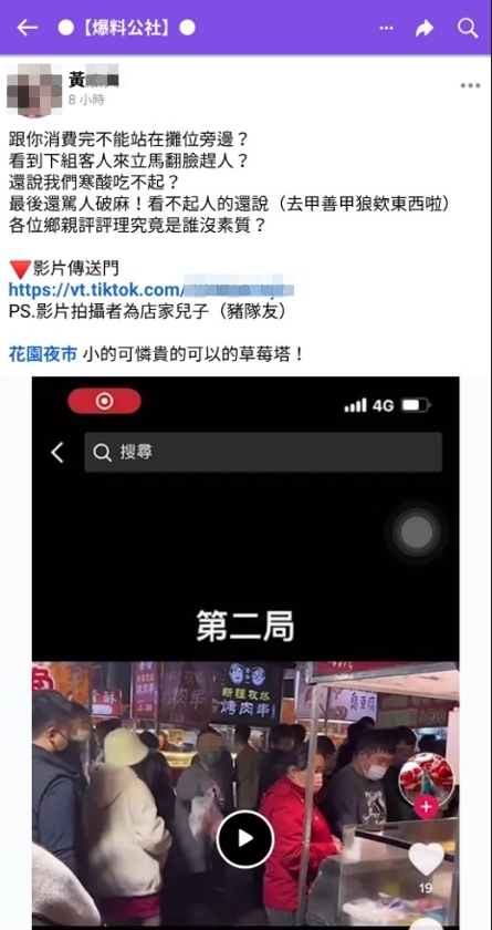 一名網友曝光遭到夜市攤商辱罵。（翻攝自爆料公社）