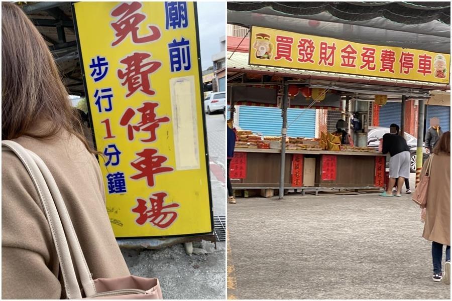 網友抱怨紫南宮廟前有一處招牌寫著「免費停車」,他停好之後才看到原來是購買發財金可以免費停。(翻攝自爆怨公社臉書社團)